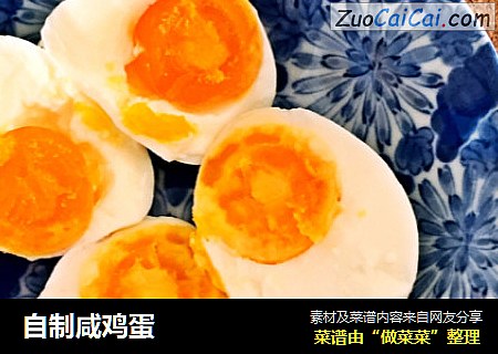 自制咸鸡蛋