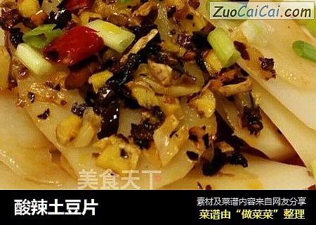 酸辣土豆片