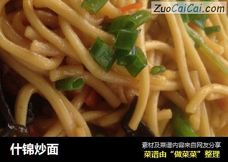 什锦炒面