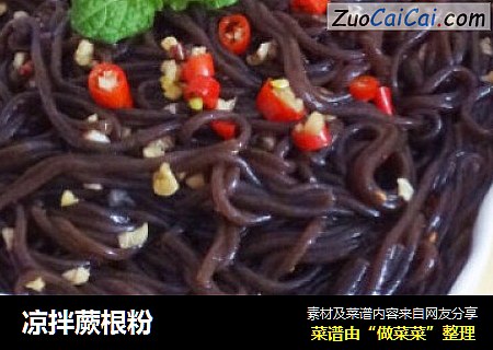 凉拌蕨根粉