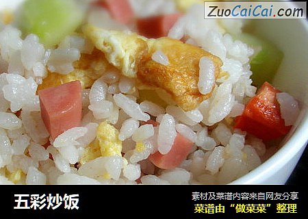 五彩炒饭
