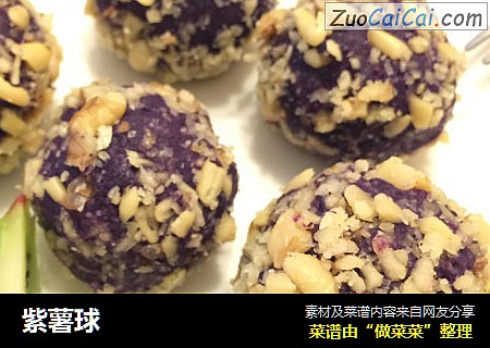 紫薯球