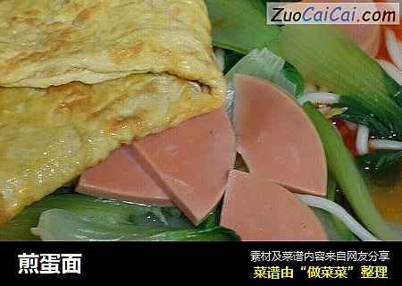 煎蛋面