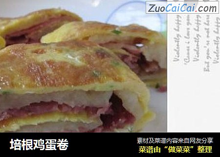 培根鸡蛋卷