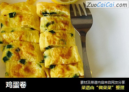 鸡蛋卷