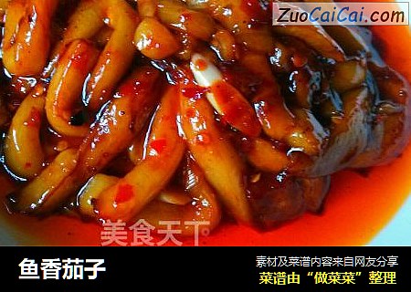 鱼香茄子