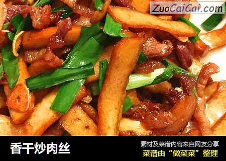香干炒肉丝