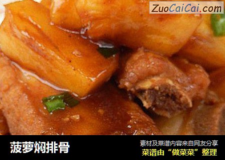 菠萝焖排骨
