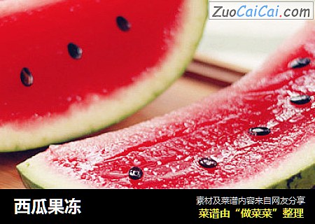 西瓜果冻