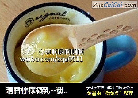 清香柠檬凝乳--粉丝作品精选by琪啊啊啊啊啊