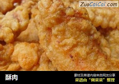 酥肉