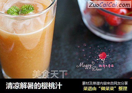 清凉解暑的樱桃汁