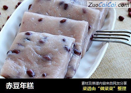 赤豆年糕