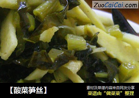 【酸菜笋丝】