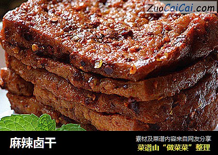 麻辣卤干