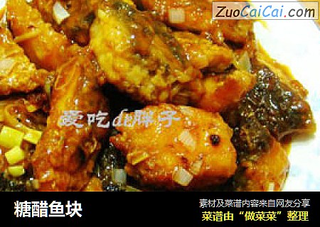 糖醋鱼块