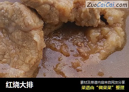 红烧大排