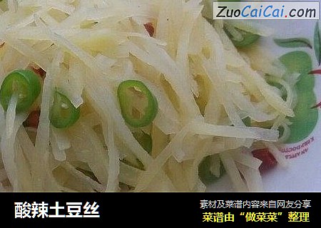 酸辣土豆丝