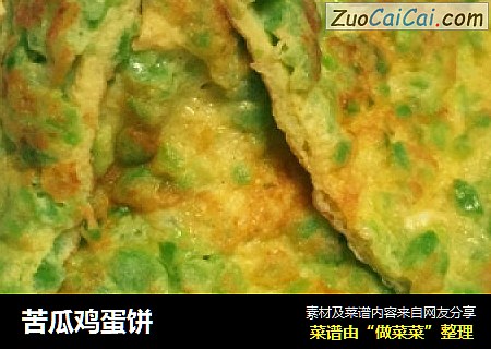 苦瓜鸡蛋饼