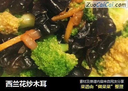 西兰花炒木耳