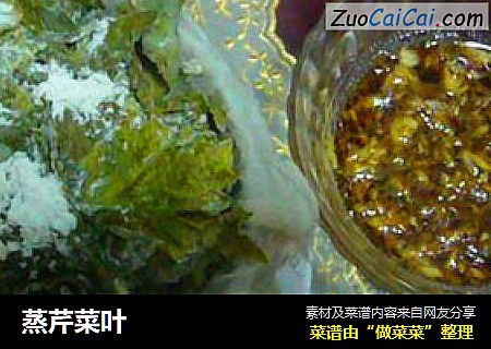 蒸芹菜叶