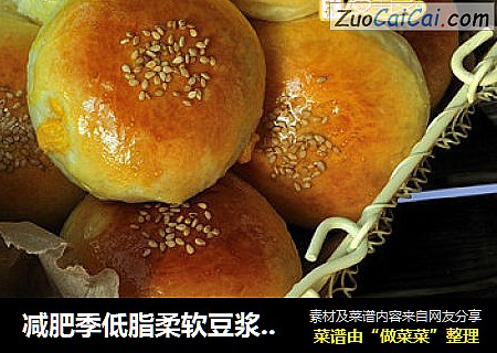减肥季低脂柔软豆浆玉米面包——想减肥瘦身的妹妹看过来