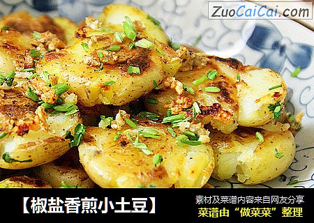 【椒盐香煎小土豆】