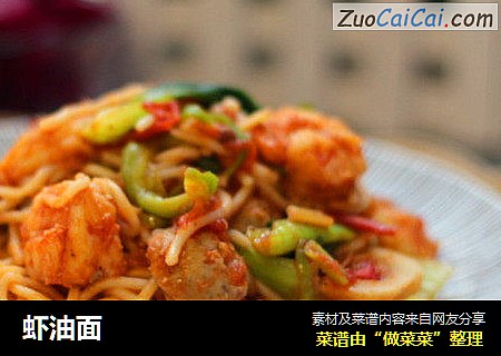虾油面
