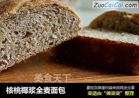 核桃椰浆全麦面包