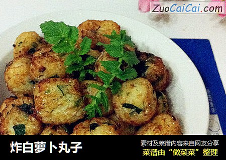 炸白萝卜丸子