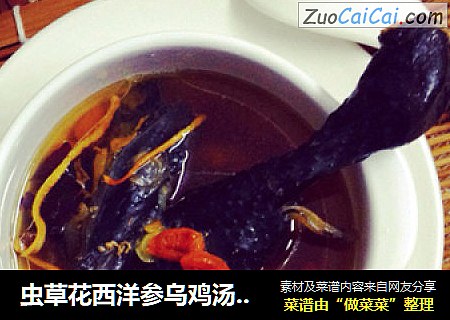 虫草花西洋参乌鸡汤——补气益血