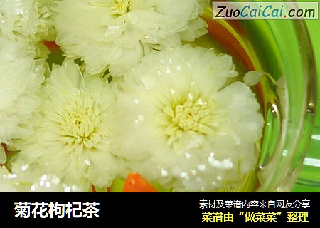 菊花枸杞茶