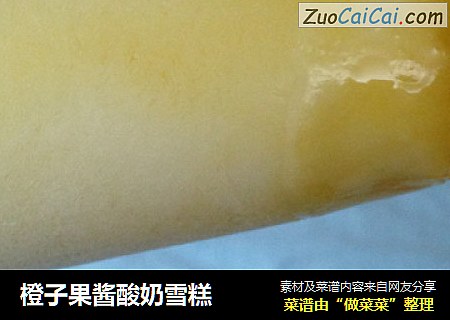 橙子果酱酸奶雪糕
