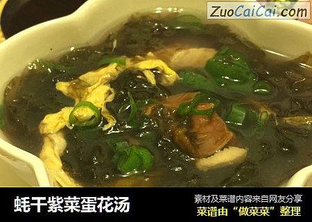 蚝干紫菜蛋花汤