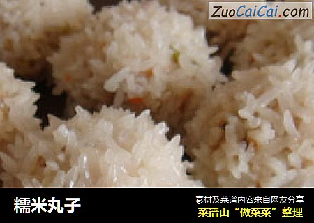 糯米丸子