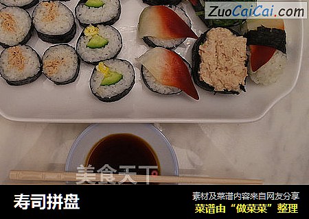寿司拼盘