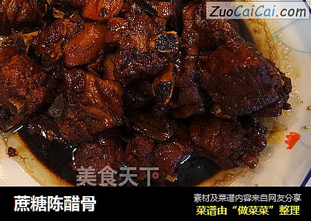蔗糖陈醋骨