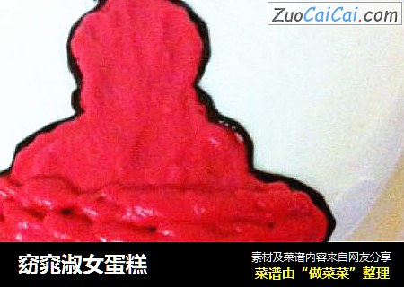 窈窕淑女蛋糕