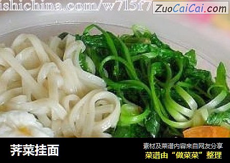 荠菜挂面