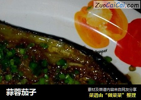 蒜蓉茄子
