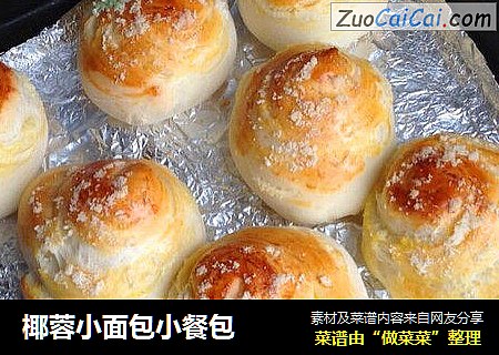 椰蓉小面包小餐包