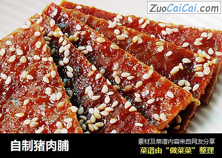 自制猪肉脯