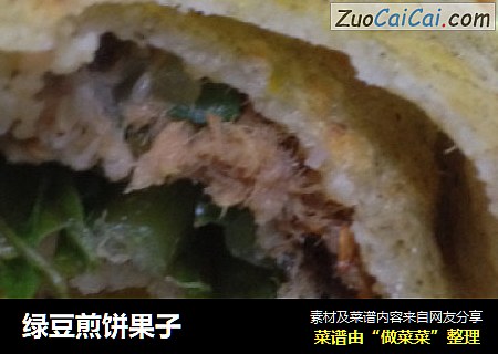 绿豆煎饼果子