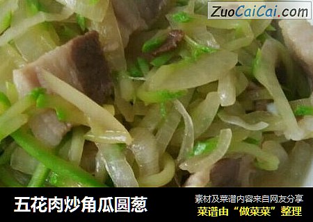 五花肉炒角瓜圆葱