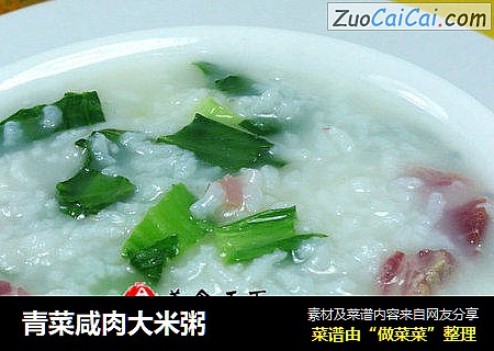 青菜咸肉大米粥
