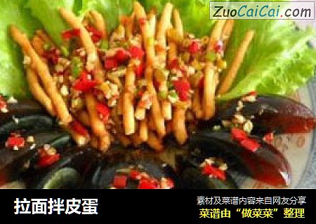 拉面拌皮蛋