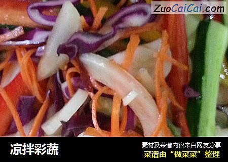 凉拌彩蔬