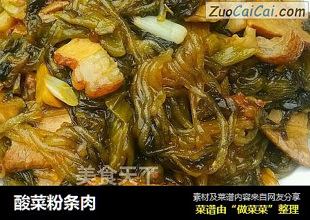 酸菜粉条肉