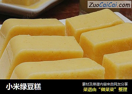 小米绿豆糕