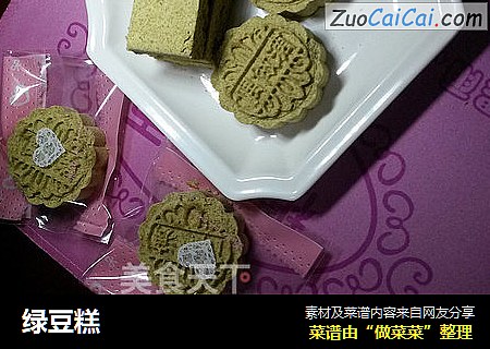 绿豆糕